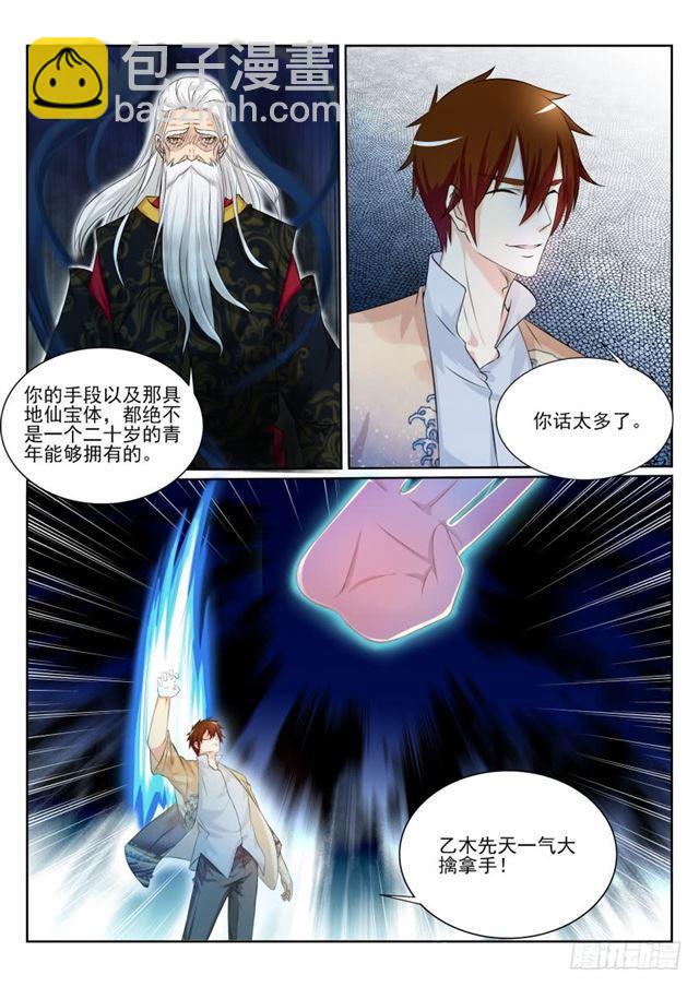 🍲重生之都市修仙 第206回 第6页