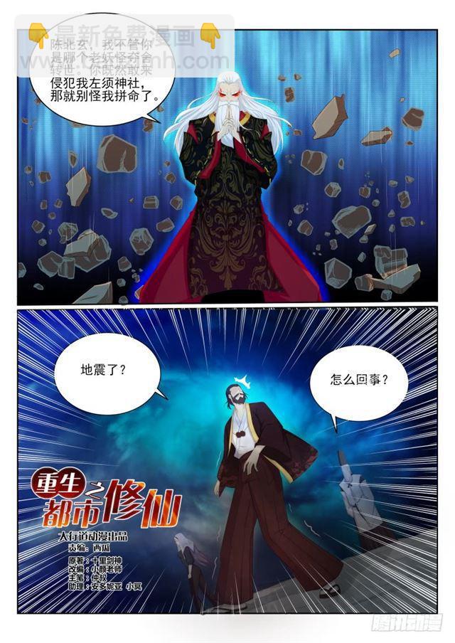 🍲重生之都市修仙 第206回 第7页