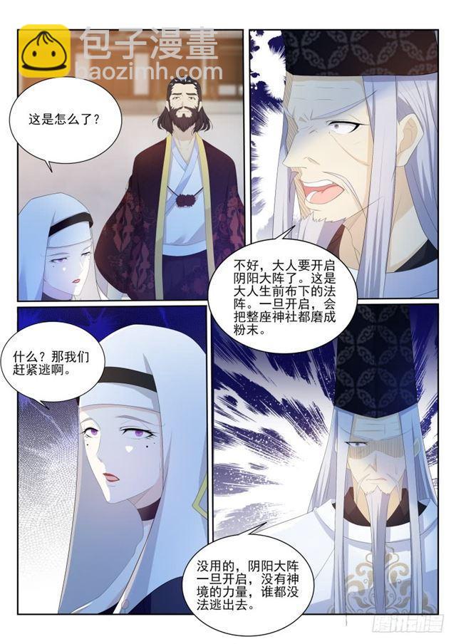 🍲重生之都市修仙 第206回 第8页
