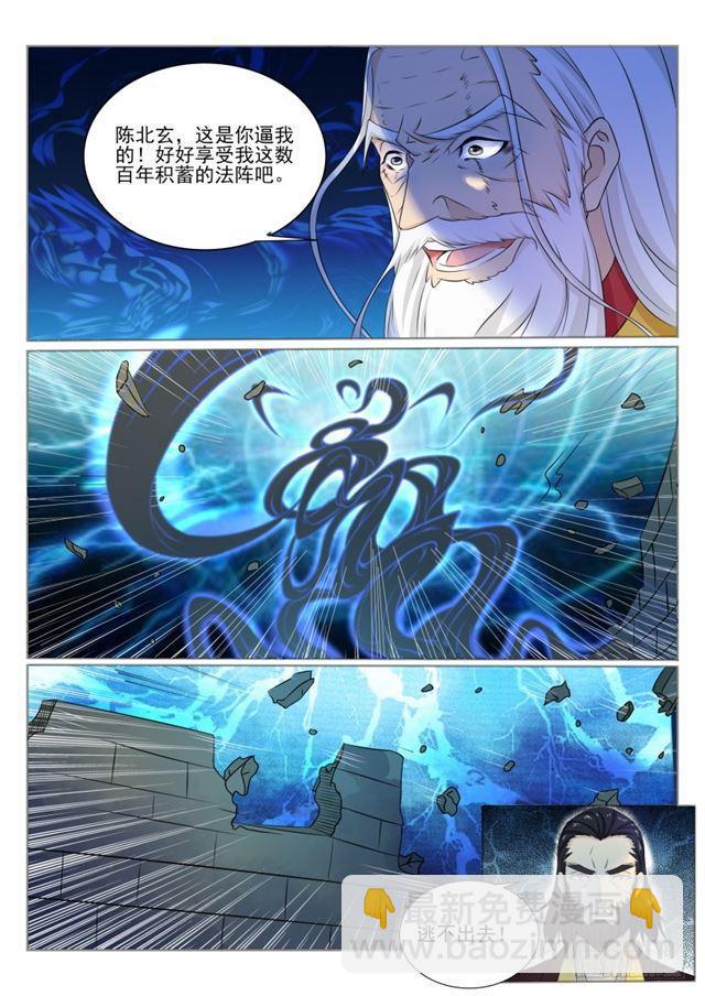 🍲重生之都市修仙 第206回 第9页