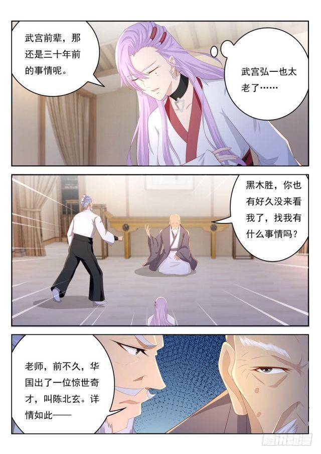 🍲重生之都市修仙 第208回 第1页