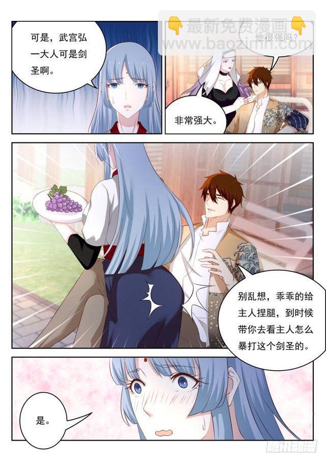 🍲重生之都市修仙 第208回 第10页