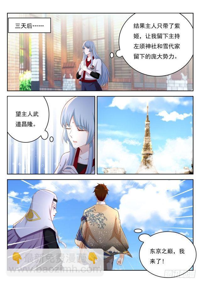 🍲重生之都市修仙 第208回 第11页