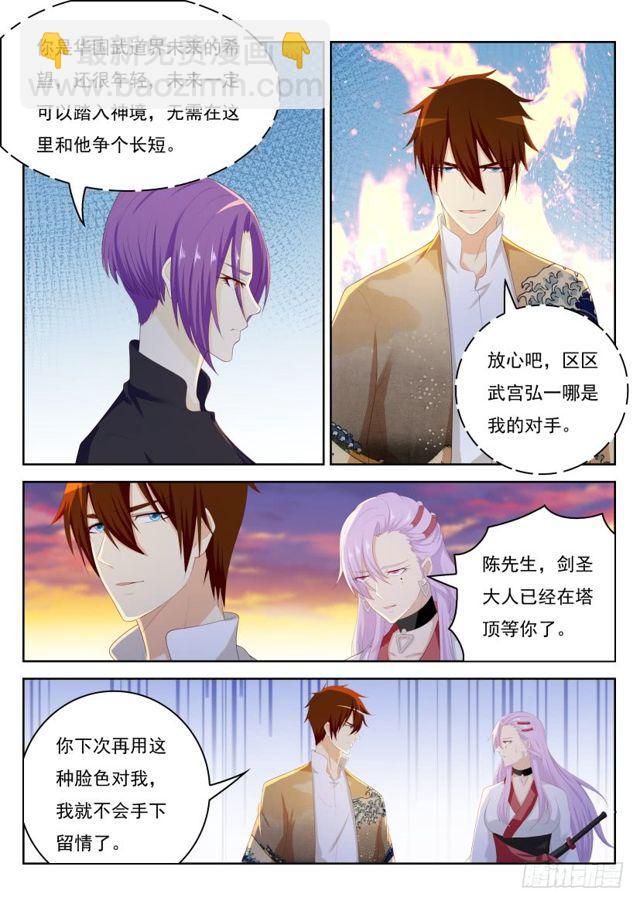 🍲重生之都市修仙 第208回 第14页