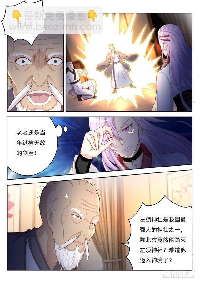 🍲重生之都市修仙 第208回 第2页