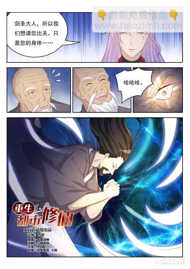 🍲重生之都市修仙 第208回 第3页