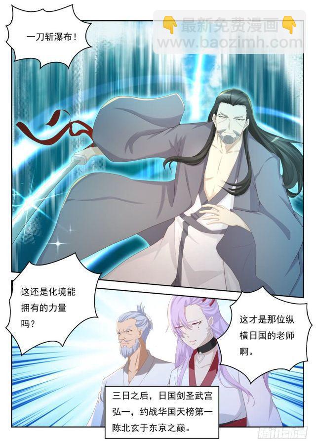 🍲重生之都市修仙 第208回 第5页