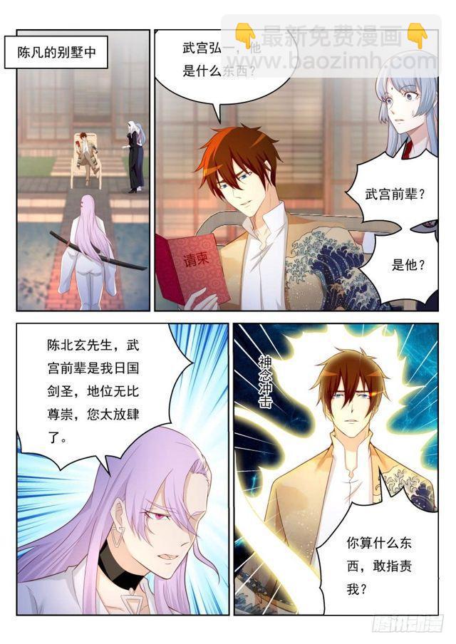 🍲重生之都市修仙 第208回 第6页