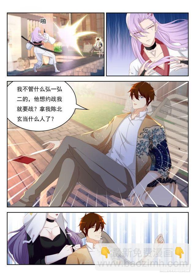🍲重生之都市修仙 第208回 第7页