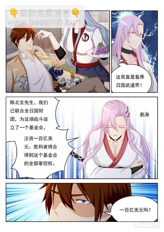 🍲重生之都市修仙 第208回 第8页