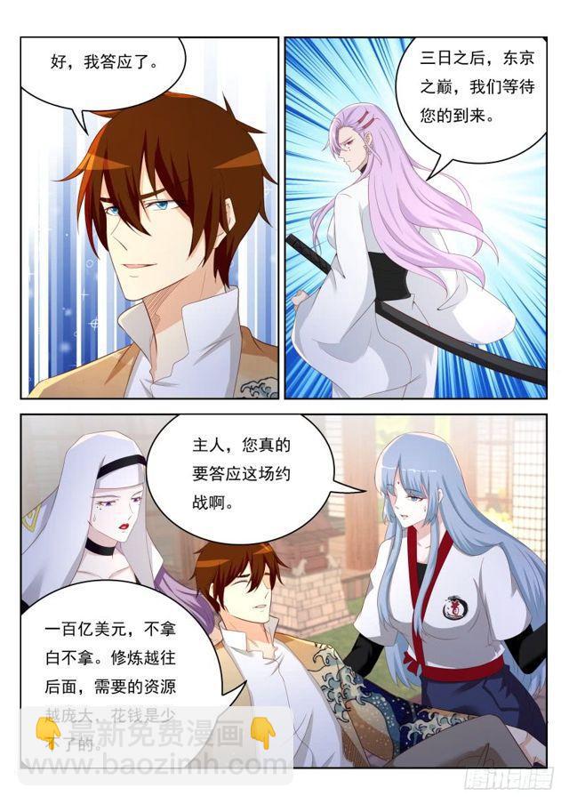 🍲重生之都市修仙 第208回 第9页