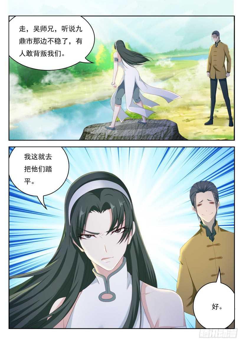 🍲重生之都市修仙 第212回 第1页