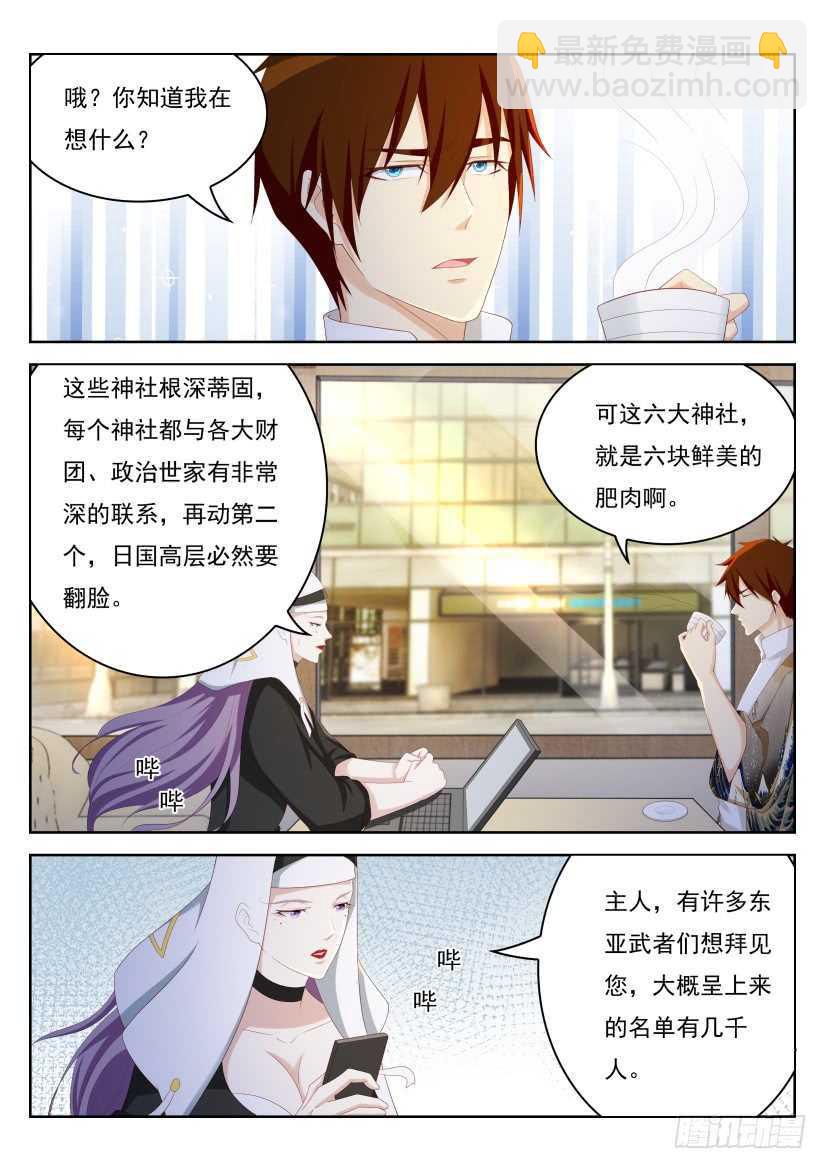 🍲重生之都市修仙 第212回 第10页