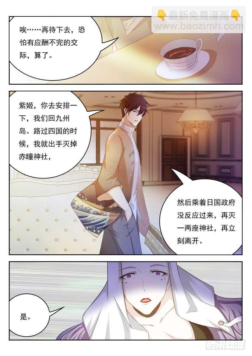 🍲重生之都市修仙 第212回 第11页