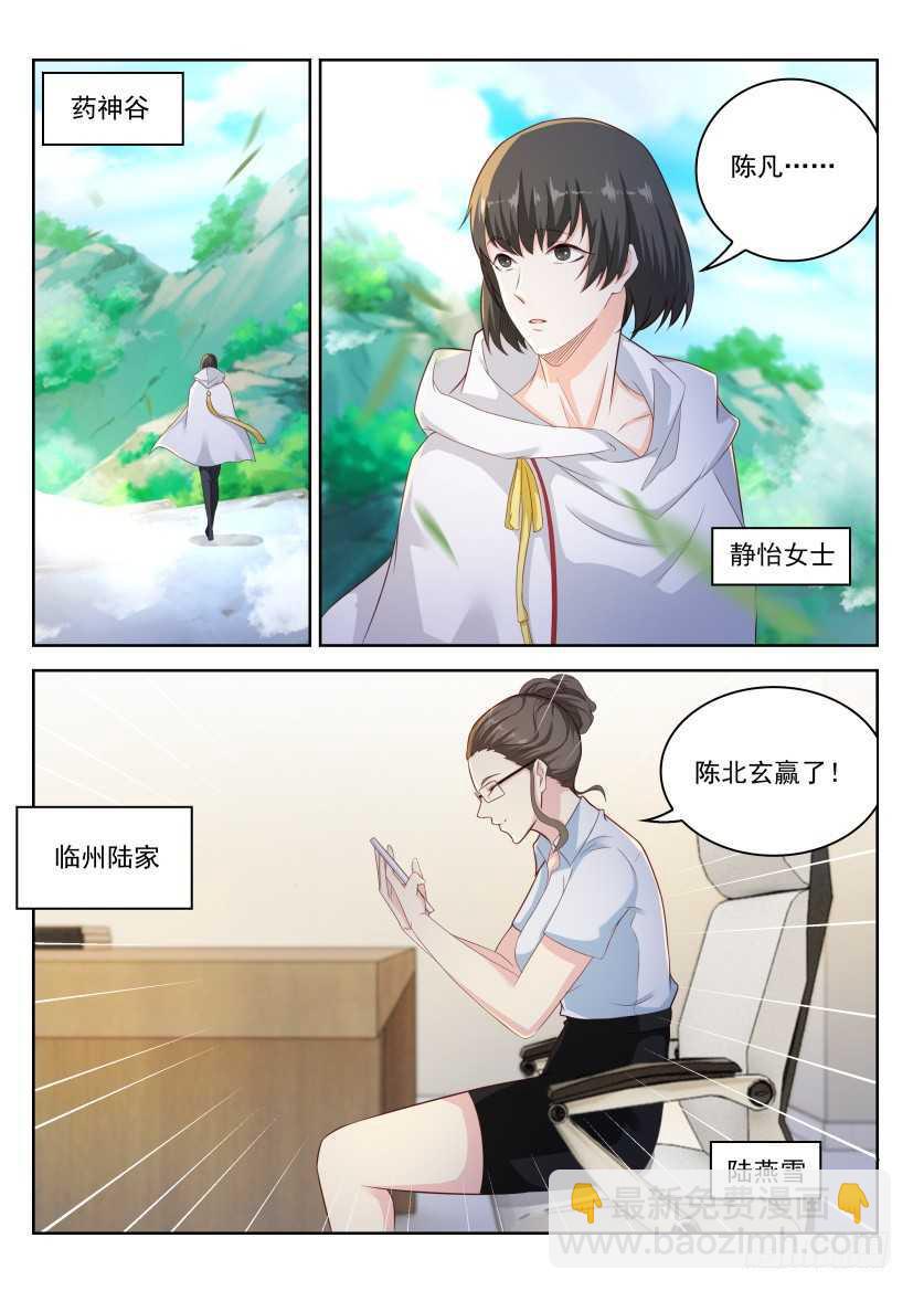 🍲重生之都市修仙 第212回 第2页