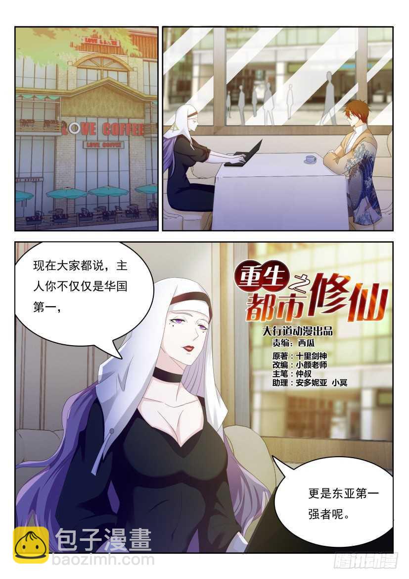 🍲重生之都市修仙 第212回 第4页