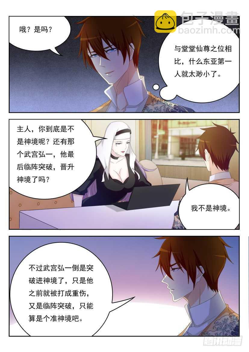 🍲重生之都市修仙 第212回 第5页