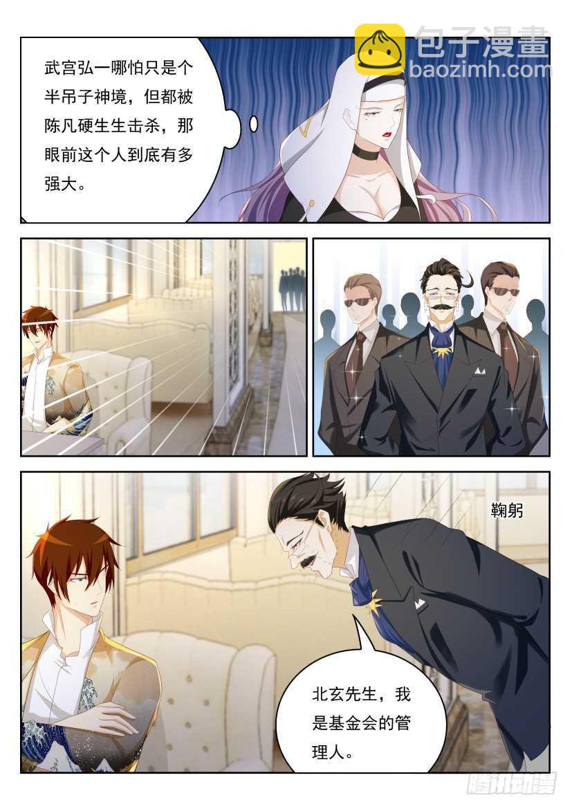 🍲重生之都市修仙 第212回 第6页