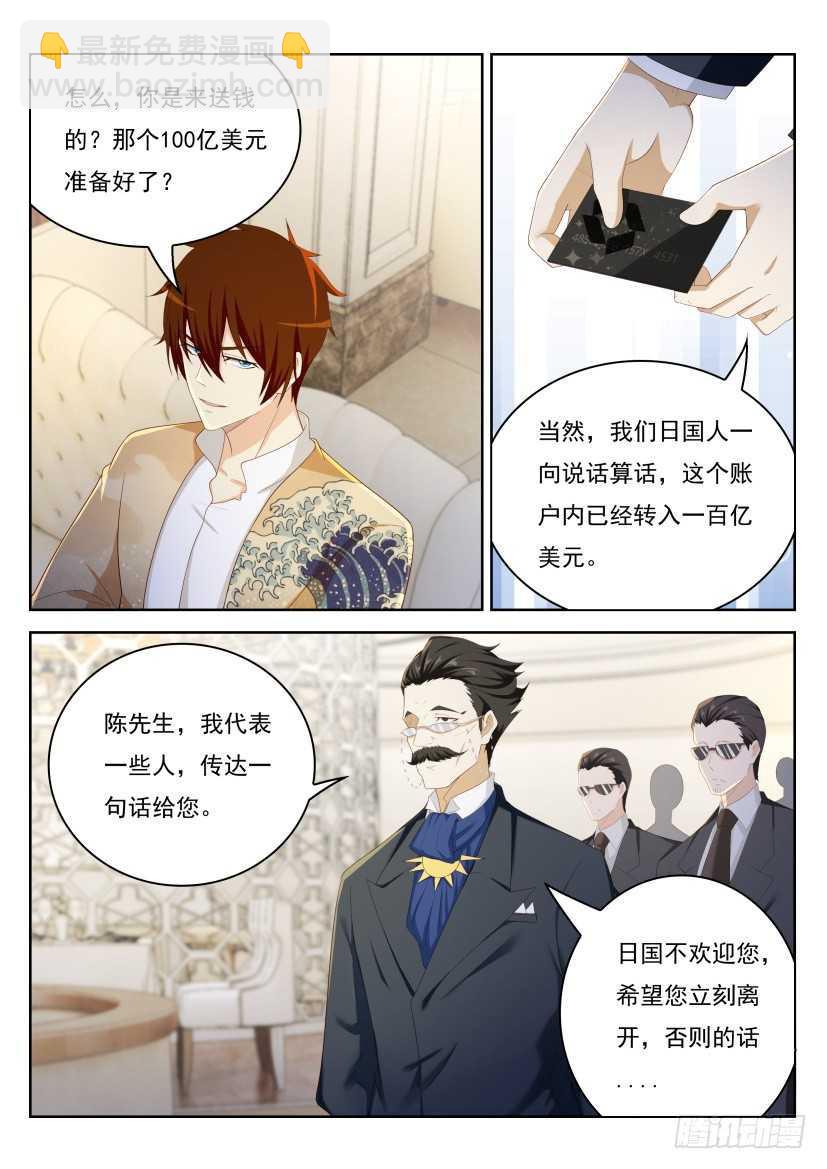 🍲重生之都市修仙 第212回 第7页