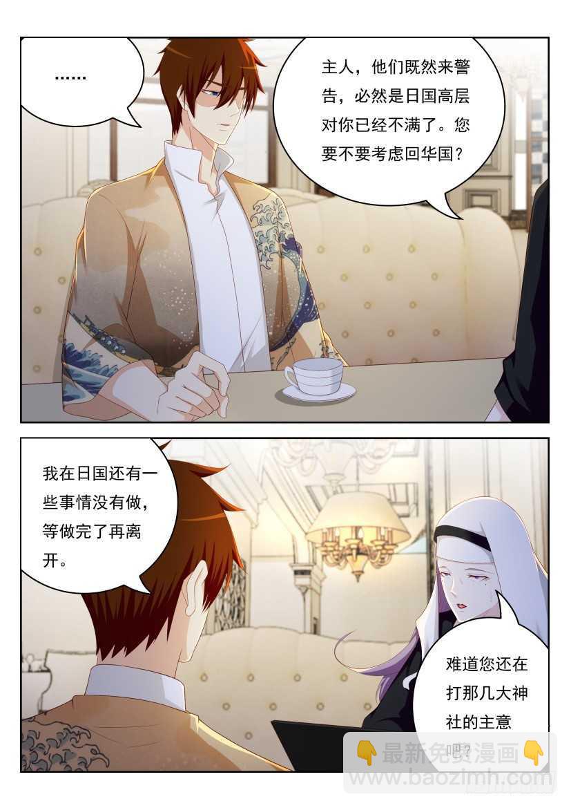 🍲重生之都市修仙 第212回 第9页
