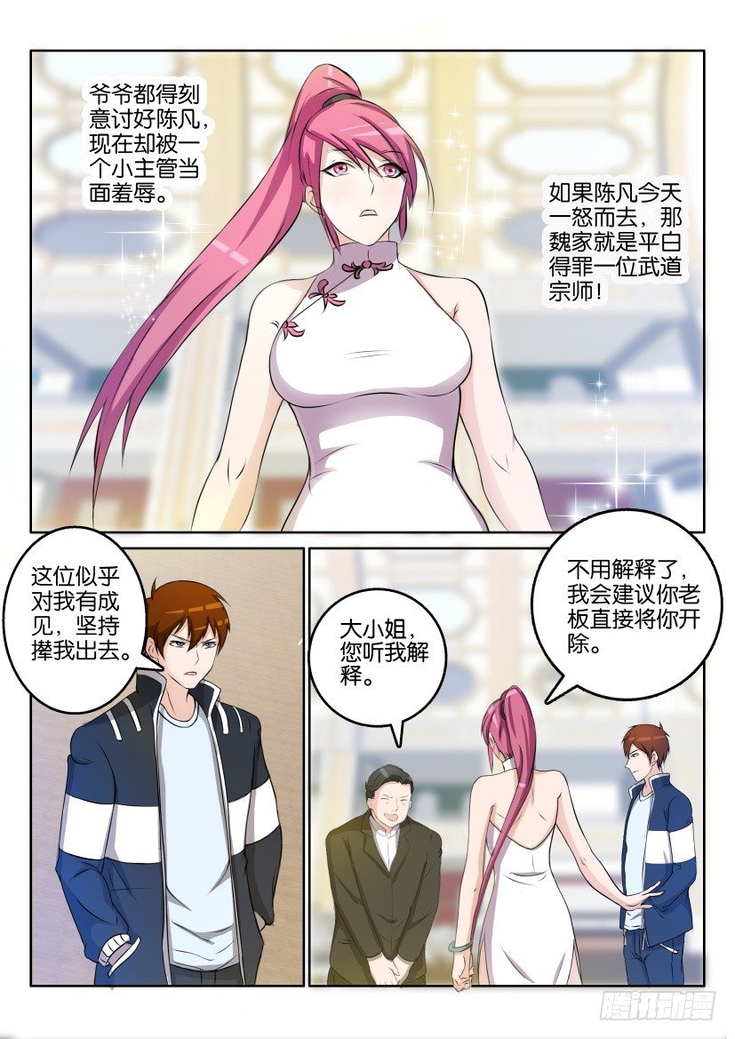 🍲重生之都市修仙 第二十一回 第1页