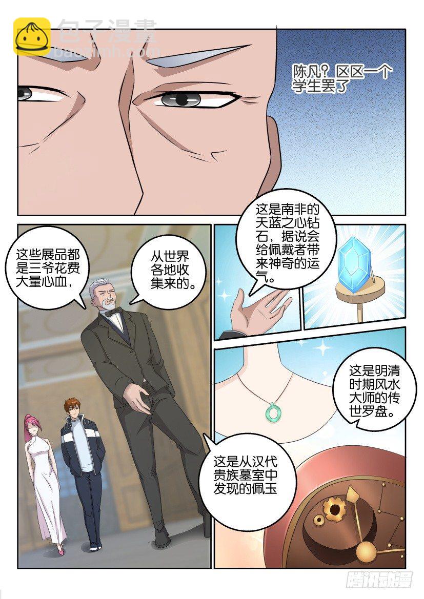 🍲重生之都市修仙 第二十一回 第10页