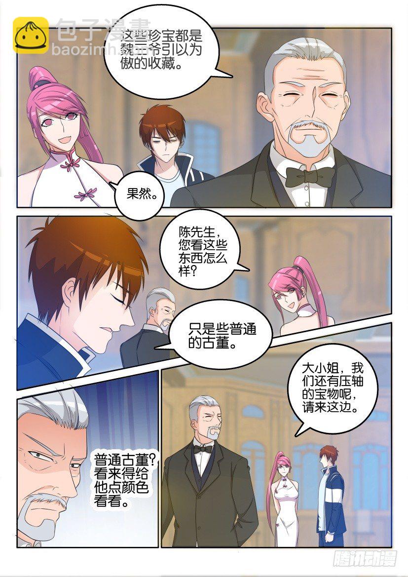 🍲重生之都市修仙 第二十一回 第11页
