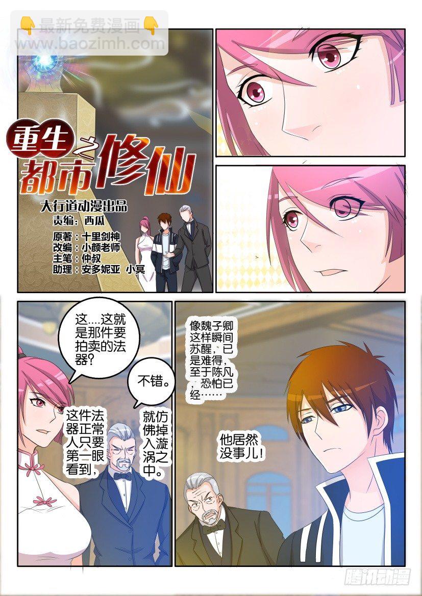 🍲重生之都市修仙 第二十一回 第12页