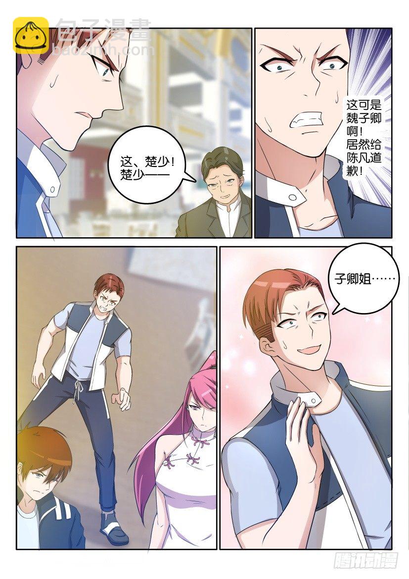 🍲重生之都市修仙 第二十一回 第2页