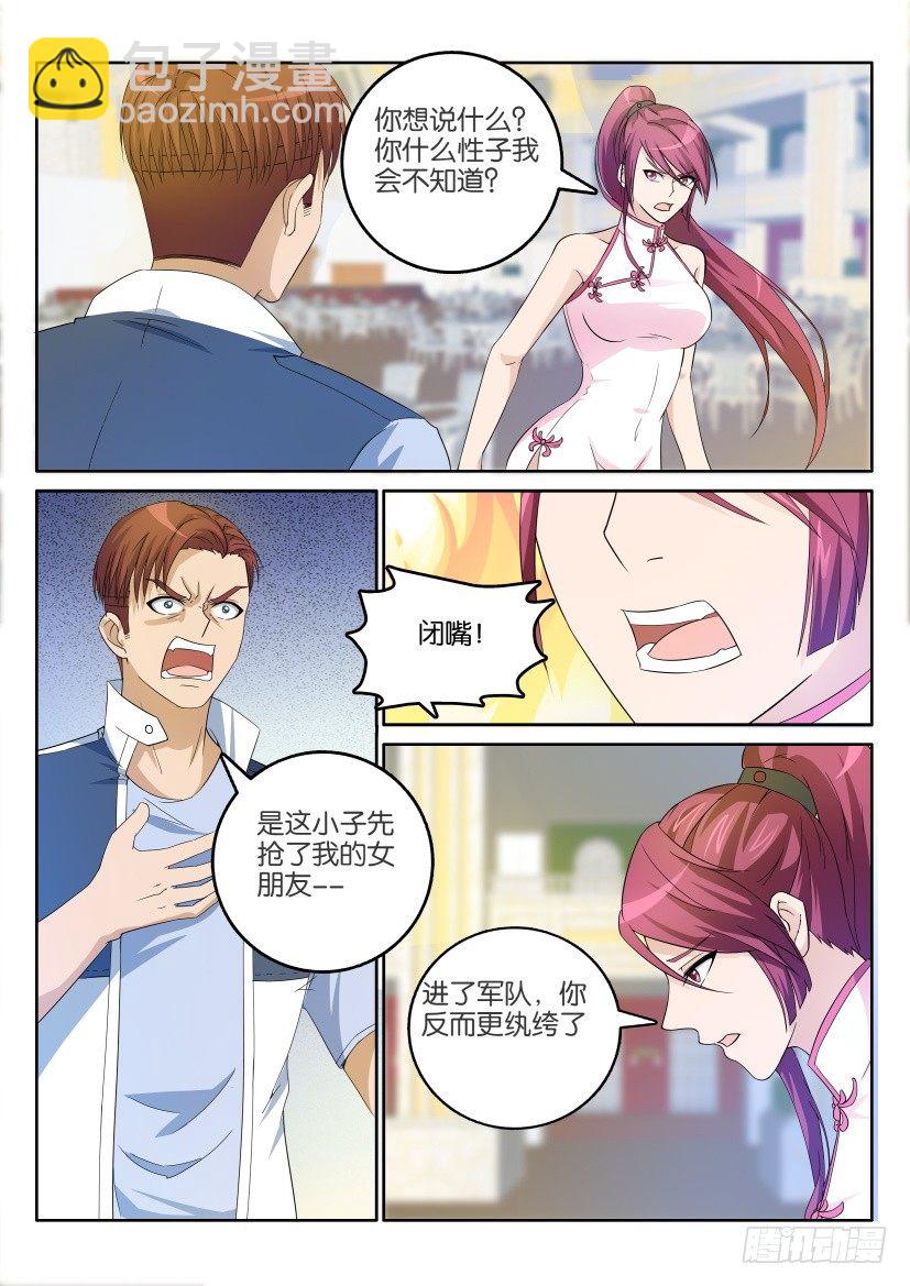 🍲重生之都市修仙 第二十一回 第3页