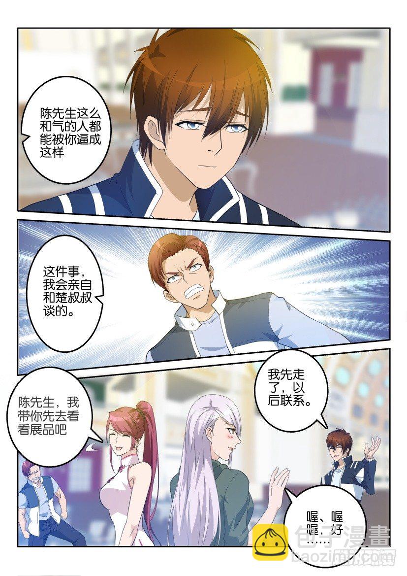 🍲重生之都市修仙 第二十一回 第4页