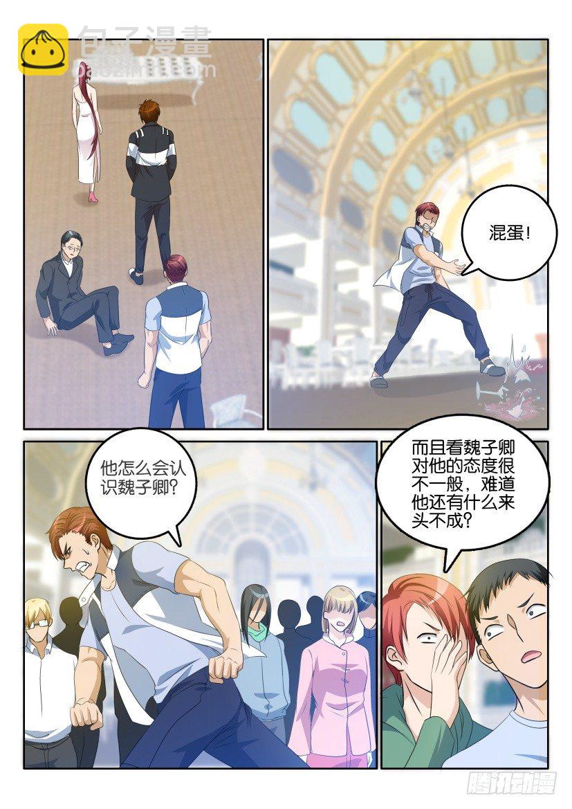 🍲重生之都市修仙 第二十一回 第5页