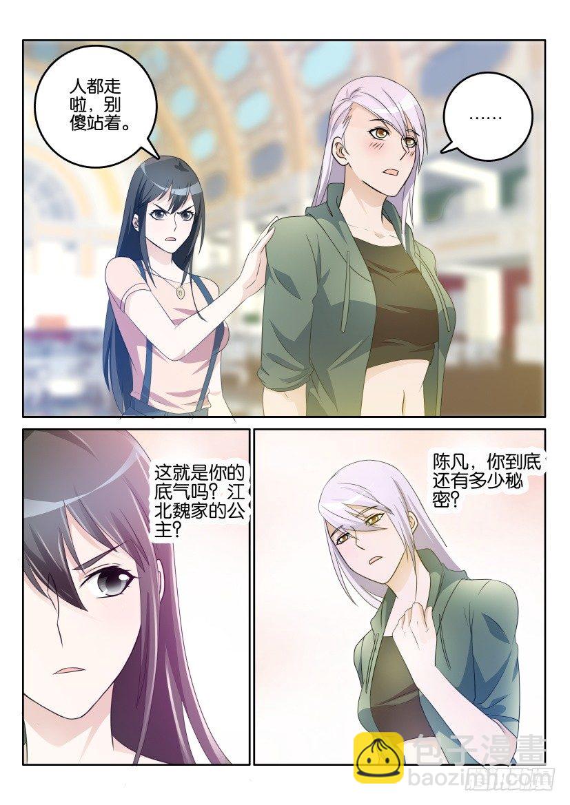 🍲重生之都市修仙 第二十一回 第6页