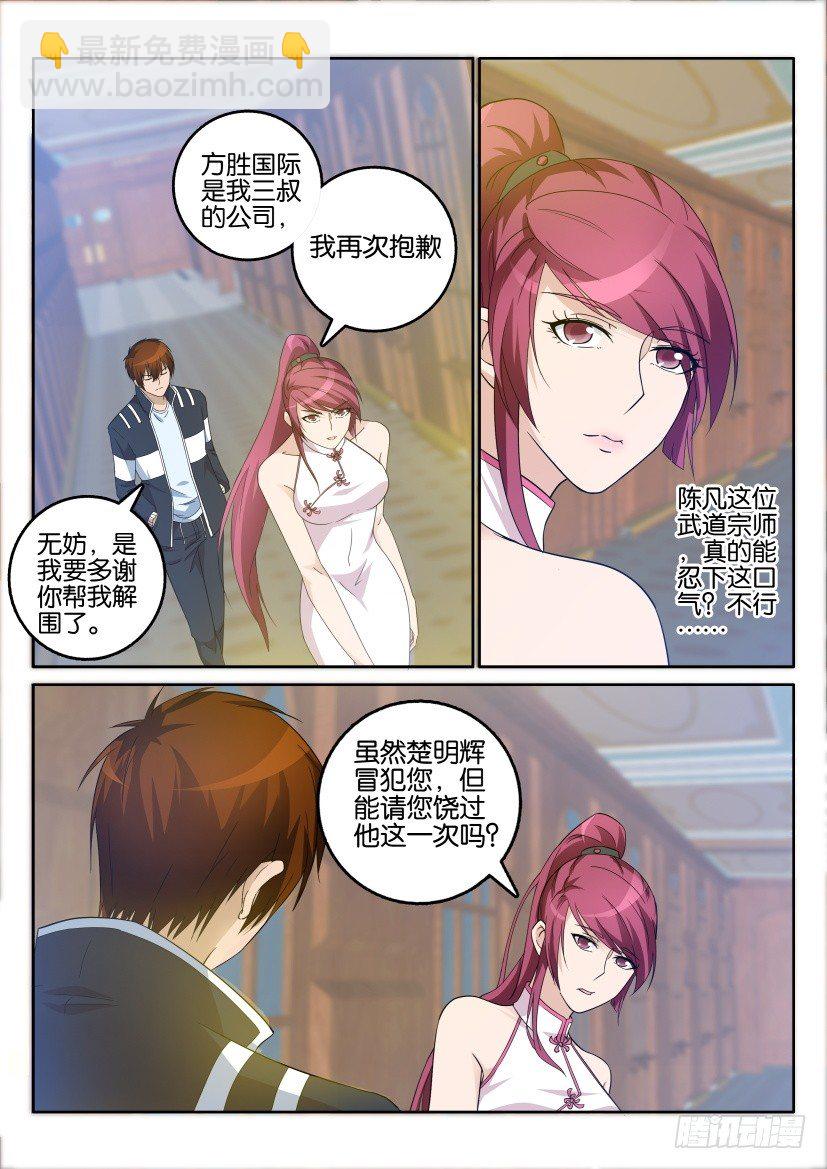 🍲重生之都市修仙 第二十一回 第7页