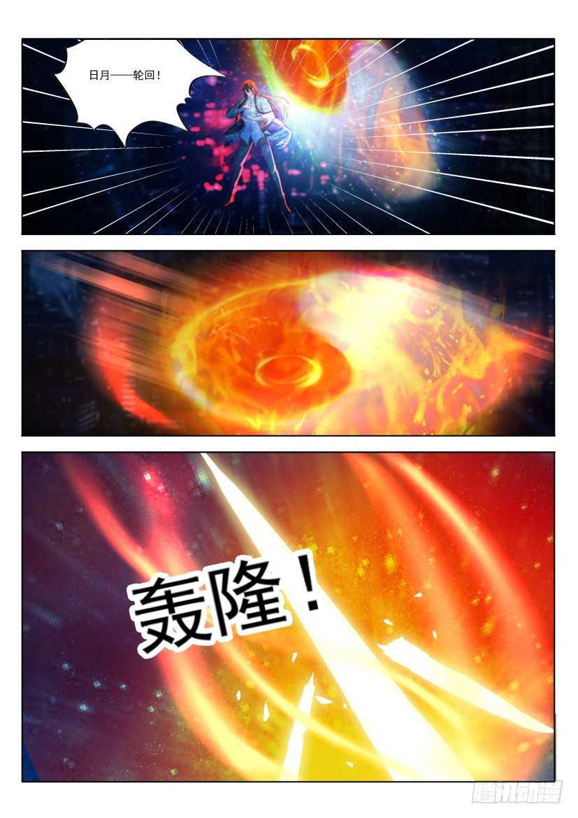 🍲重生之都市修仙 第214回 第1页