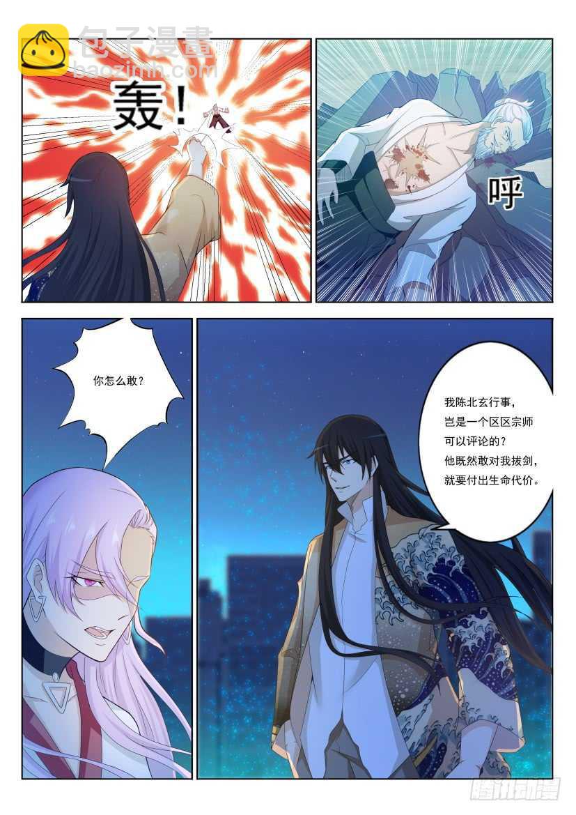 🍲重生之都市修仙 第214回 第12页