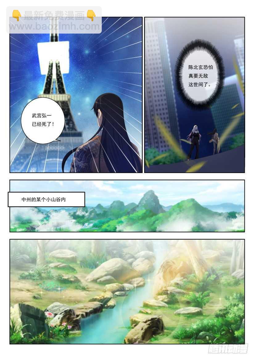 🍲重生之都市修仙 第214回 第13页