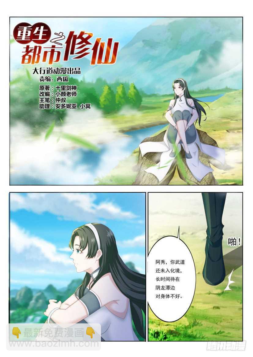 🍲重生之都市修仙 第214回 第14页