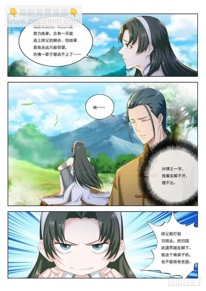 🍲重生之都市修仙 第214回 第15页