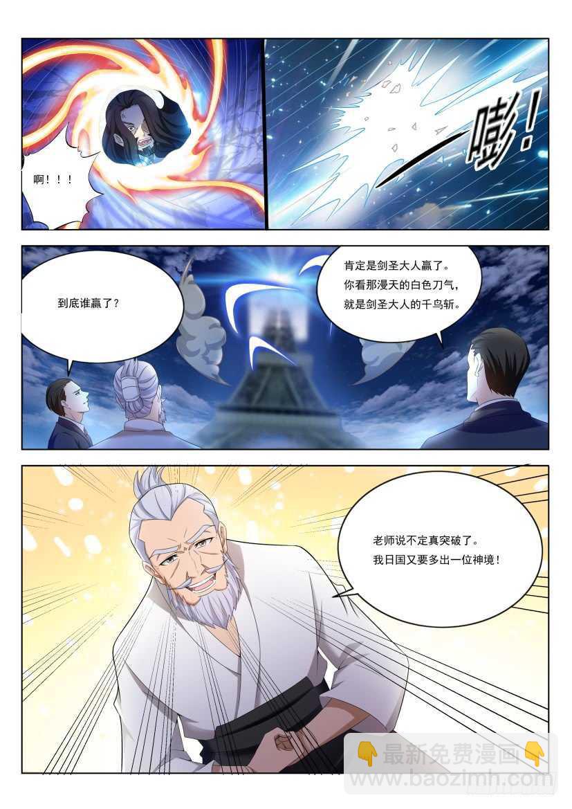🍲重生之都市修仙 第214回 第4页