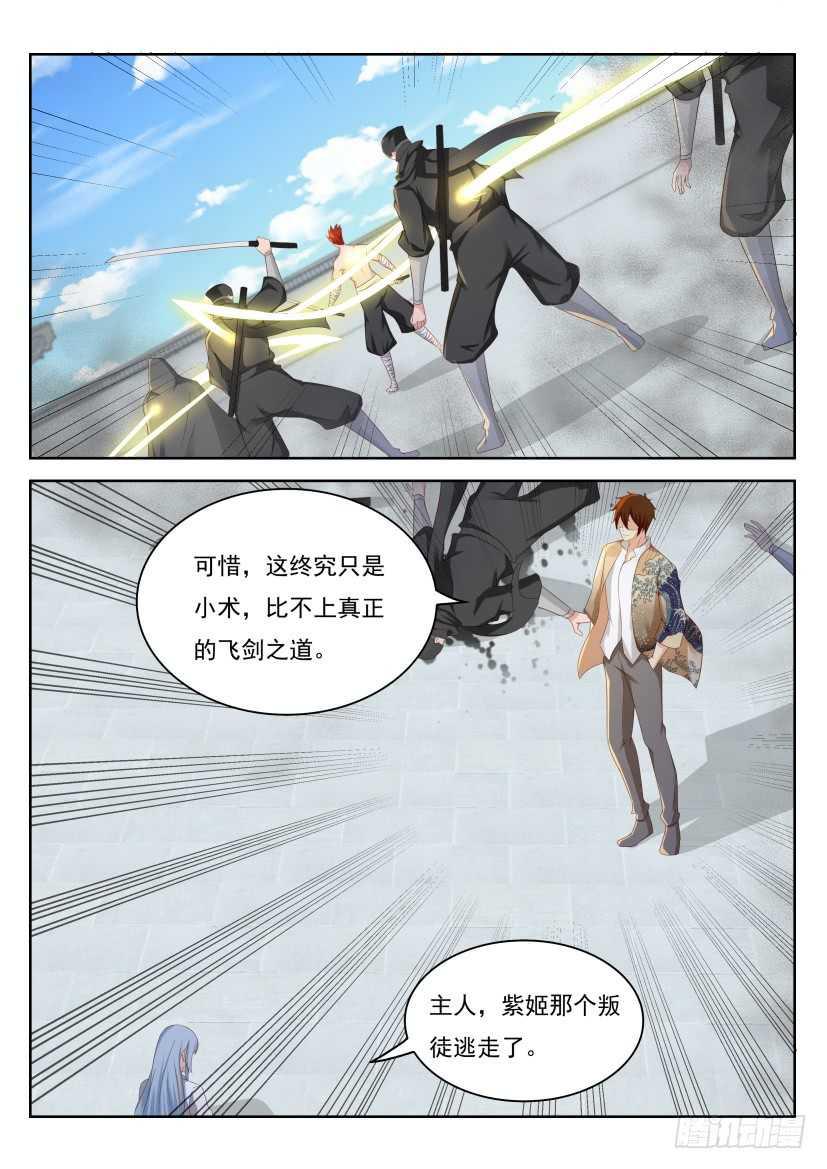 🍲重生之都市修仙 第216回 第1页