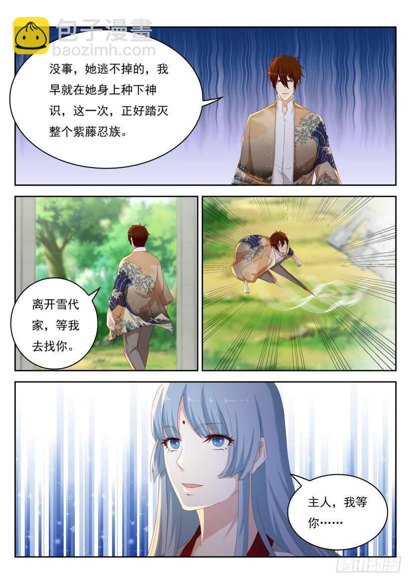 🍲重生之都市修仙 第216回 第2页