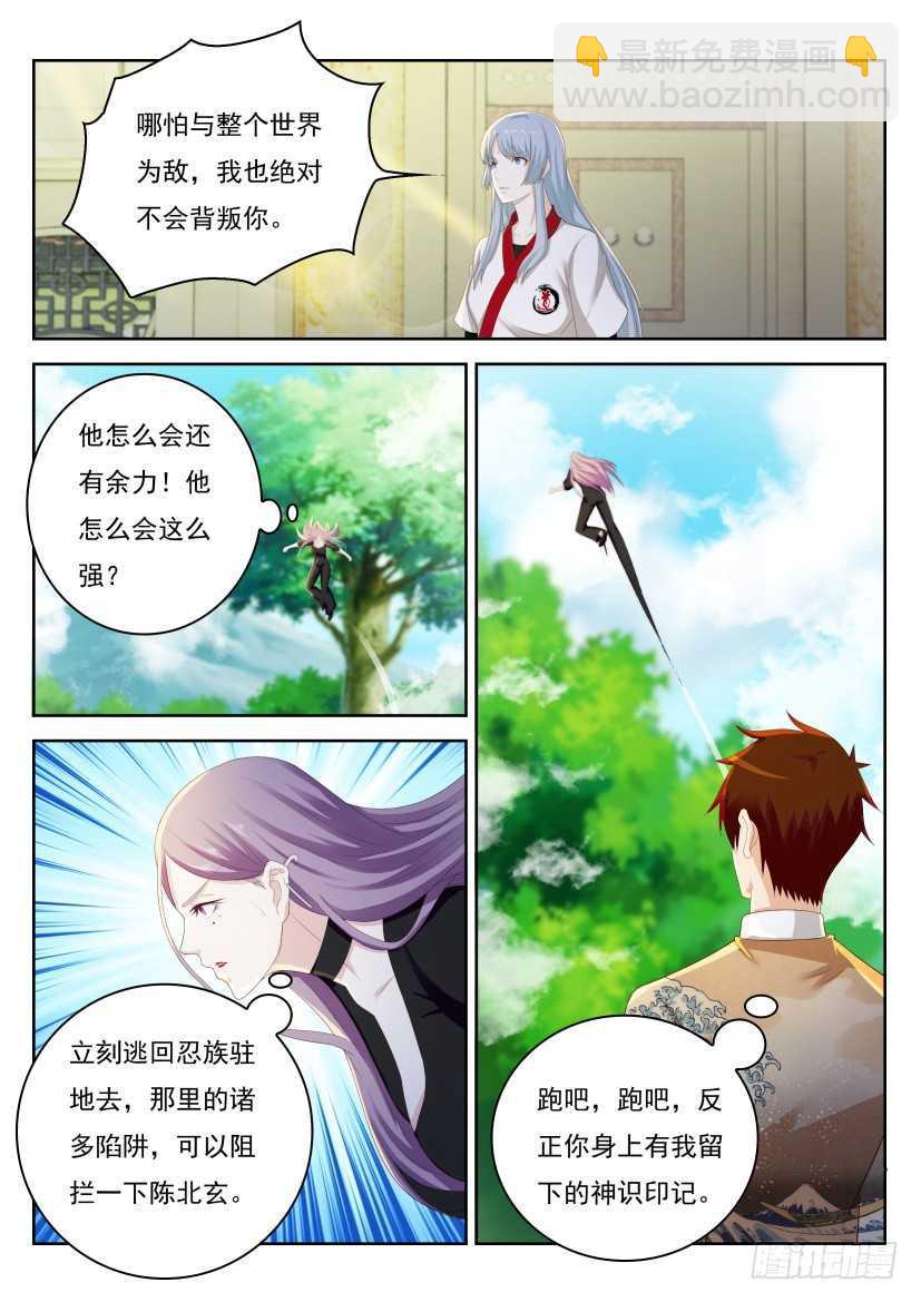 🍲重生之都市修仙 第216回 第3页