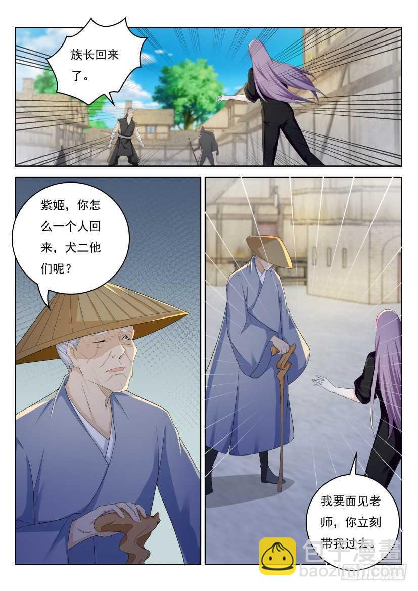 🍲重生之都市修仙 第216回 第5页