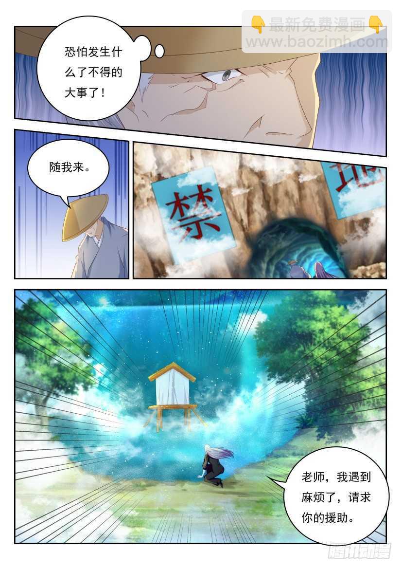 🍲重生之都市修仙 第216回 第6页
