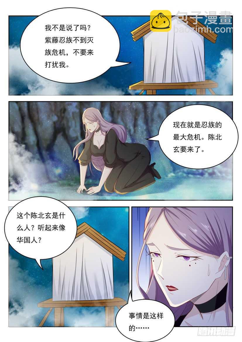 🍲重生之都市修仙 第216回 第7页