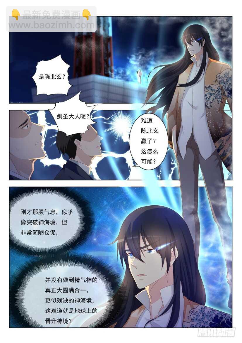 🍲重生之都市修仙 第210回 第7页