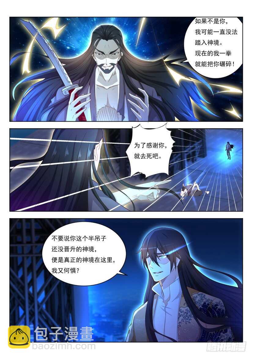 🍲重生之都市修仙 第210回 第9页