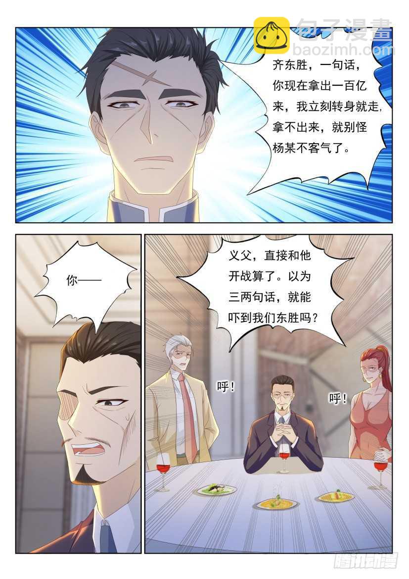 🍲重生之都市修仙 第218回 第11页