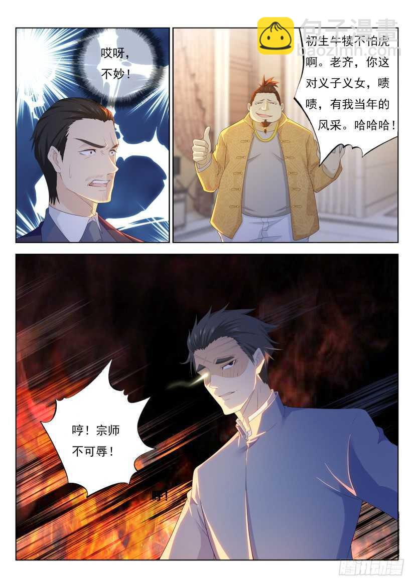 🍲重生之都市修仙 第218回 第12页